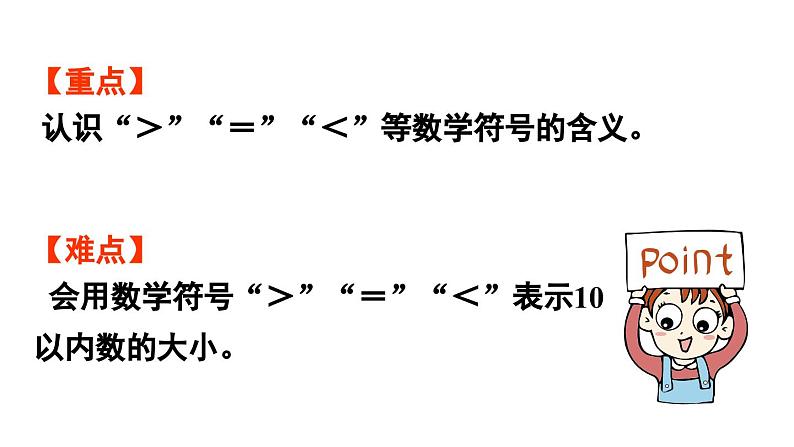 小学数学新北师大版一年级上册第一单元生活中的数第7课时《动物乐园》教学课件（2024秋）203