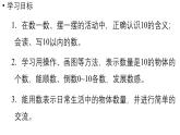 小學數(shù)學新北師大版一年級上冊第一單元生活中的數(shù)第5課時《數(shù)雞蛋》教學課件（2024秋）2