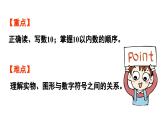 小學數(shù)學新北師大版一年級上冊第一單元生活中的數(shù)第5課時《數(shù)雞蛋》教學課件（2024秋）2