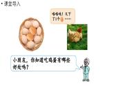 小學數(shù)學新北師大版一年級上冊第一單元生活中的數(shù)第5課時《數(shù)雞蛋》教學課件（2024秋）2