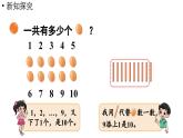小學數(shù)學新北師大版一年級上冊第一單元生活中的數(shù)第5課時《數(shù)雞蛋》教學課件（2024秋）2