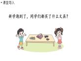 小學(xué)數(shù)學(xué)新北師大版一年級上冊第一單元生活中的數(shù)第4課時《文具》教學(xué)課件（2024秋）2