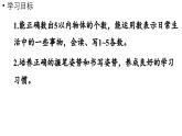 小学数学新北师大版一年级上册第一单元生活中的数第2课时《玩具》教学课件（2024秋）2