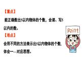 小学数学新北师大版一年级上册第一单元生活中的数第2课时《玩具》教学课件（2024秋）2