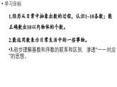 小学数学新北师大版一年级上册第一单元生活中的数第1课时《走进美丽乡村》教学课件（2024秋）2