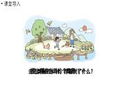 小学数学新北师大版一年级上册第一单元生活中的数第1课时《走进美丽乡村》教学课件（2024秋）2