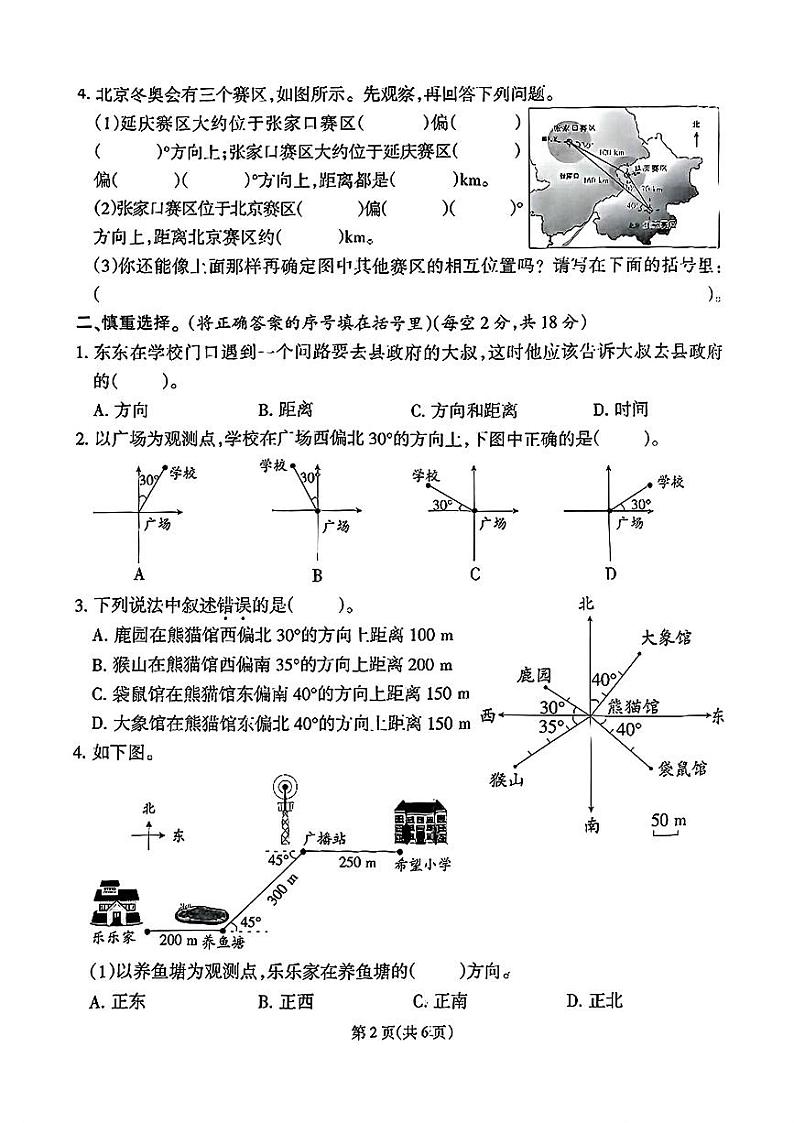 福建省安溪县多校2024-2025年六年级上学期第一次月考数学试题第2页