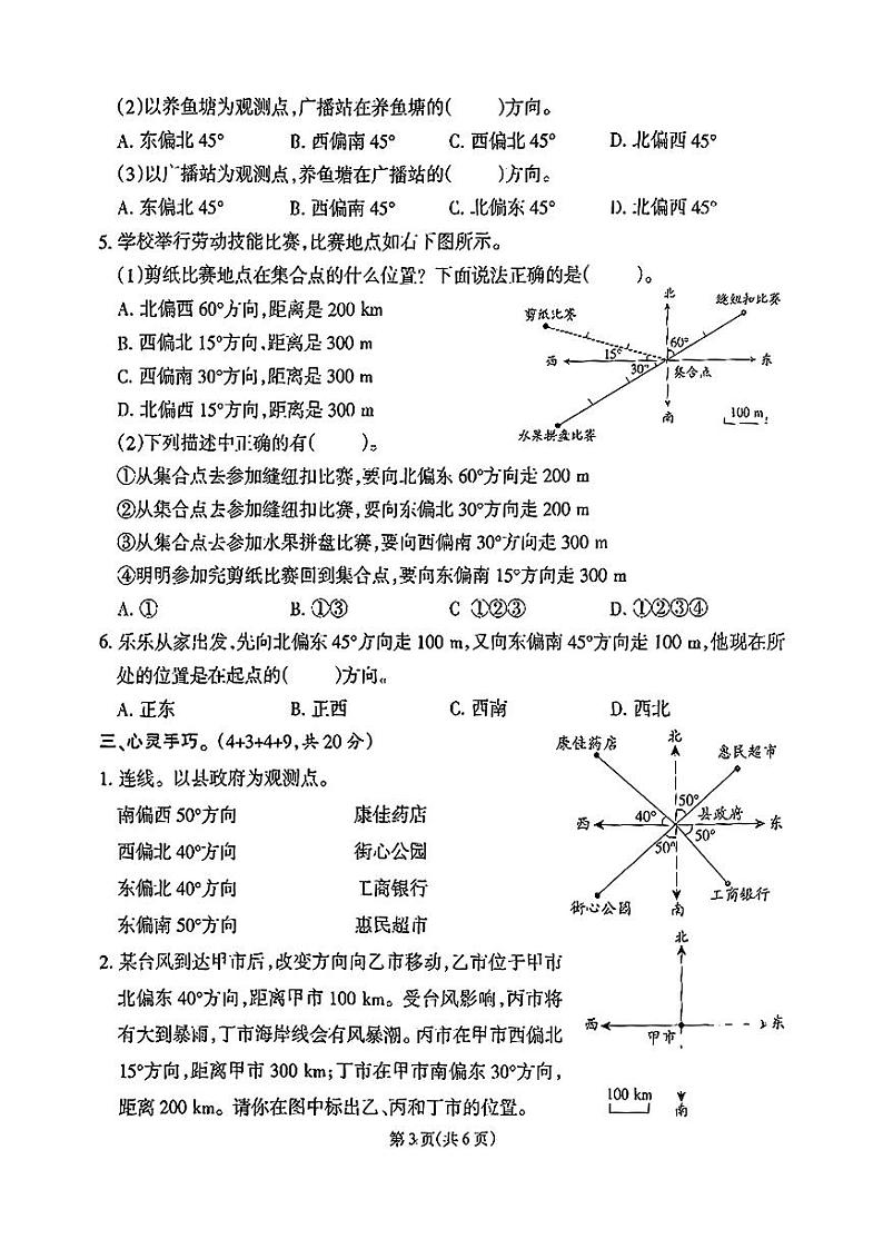 福建省安溪县多校2024-2025年六年级上学期第一次月考数学试题第3页
