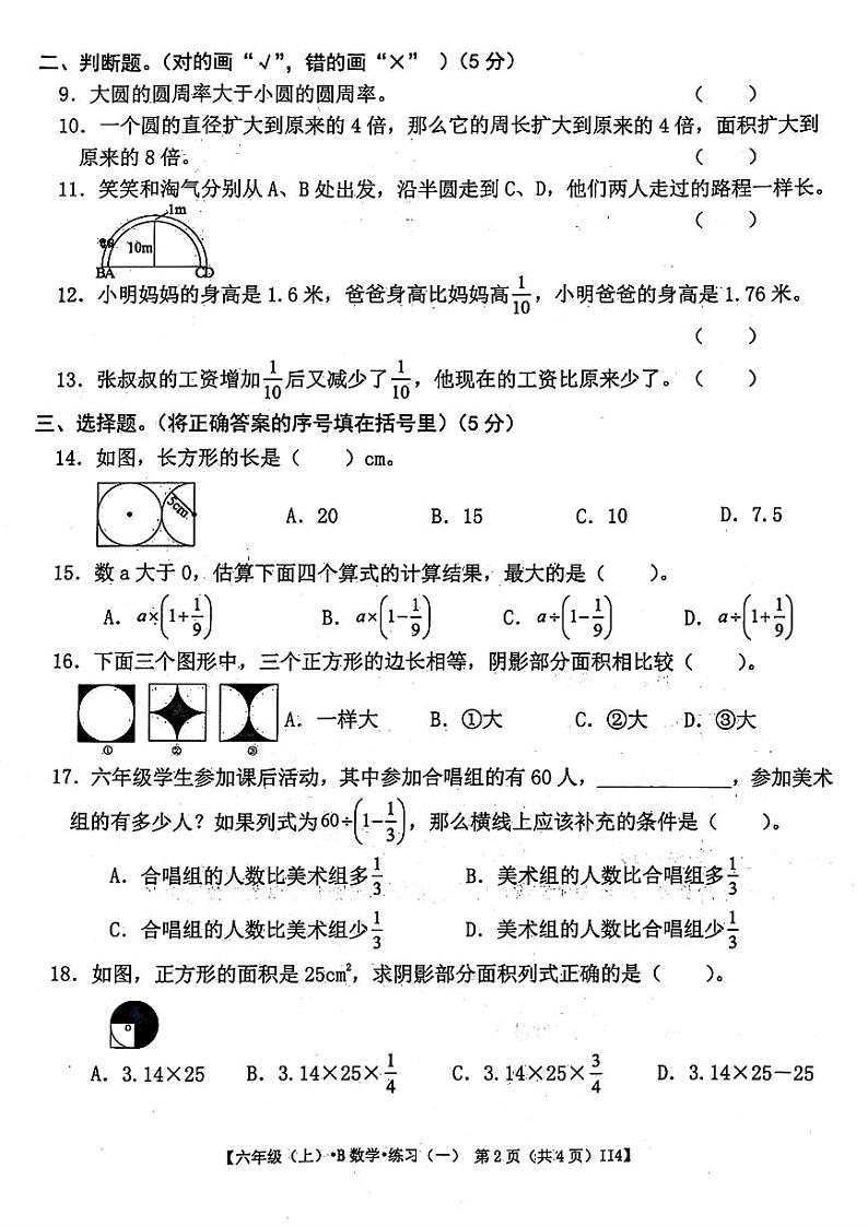 甘肃省庆阳市镇原县多校2024-2025学年六年级上学期第一次月考数学试题第2页