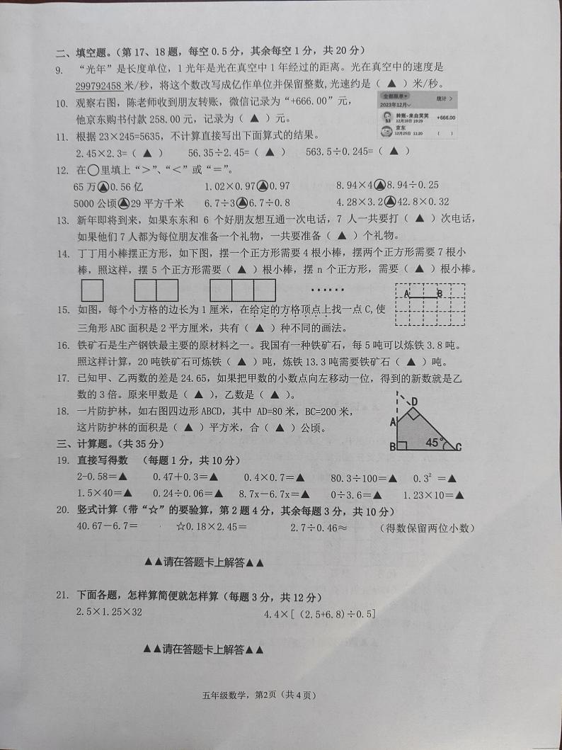 江苏省南通市海安市2023-2024学年五年级上学期期末数学试题02