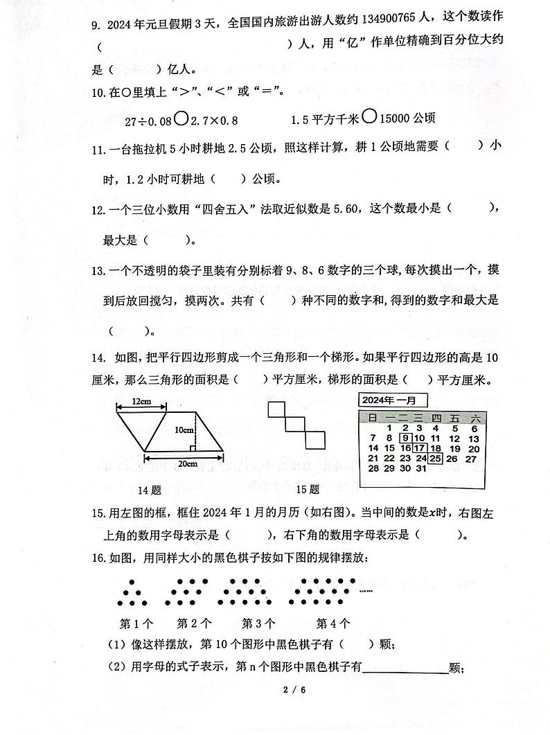 江苏省南京市雨花台区2023-2024学年五年级上学期期末考试数学试卷第2页