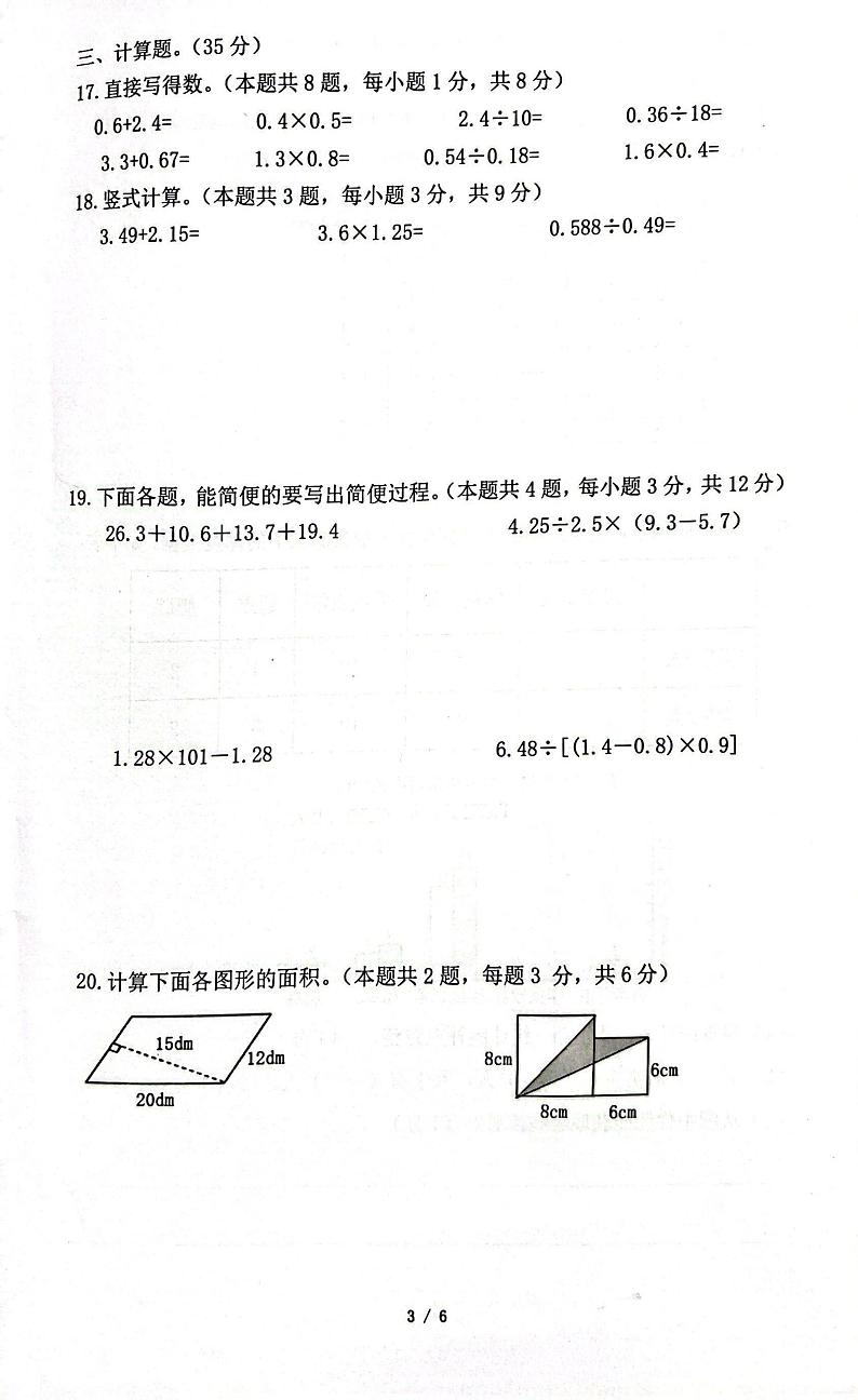 江苏省南京市雨花台区2023-2024学年五年级上学期期末考试数学试卷第3页