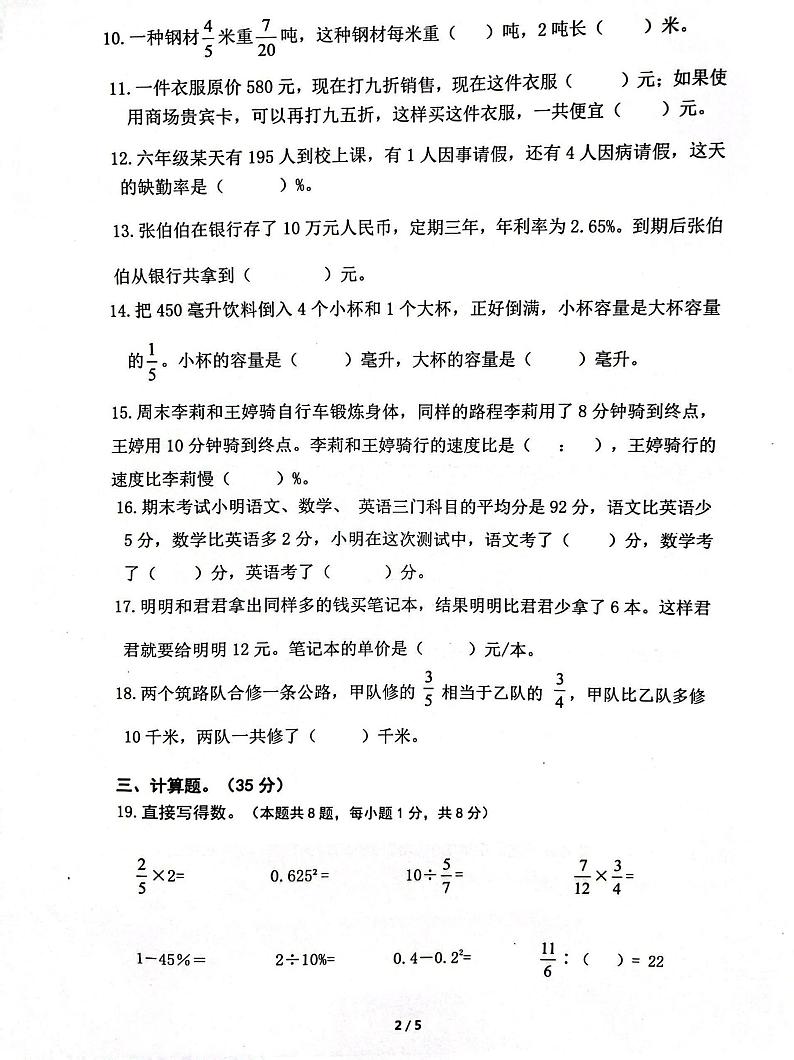 江苏省南京市雨花台区2023-2024学年六年级上学期期末考试数学试卷第2页