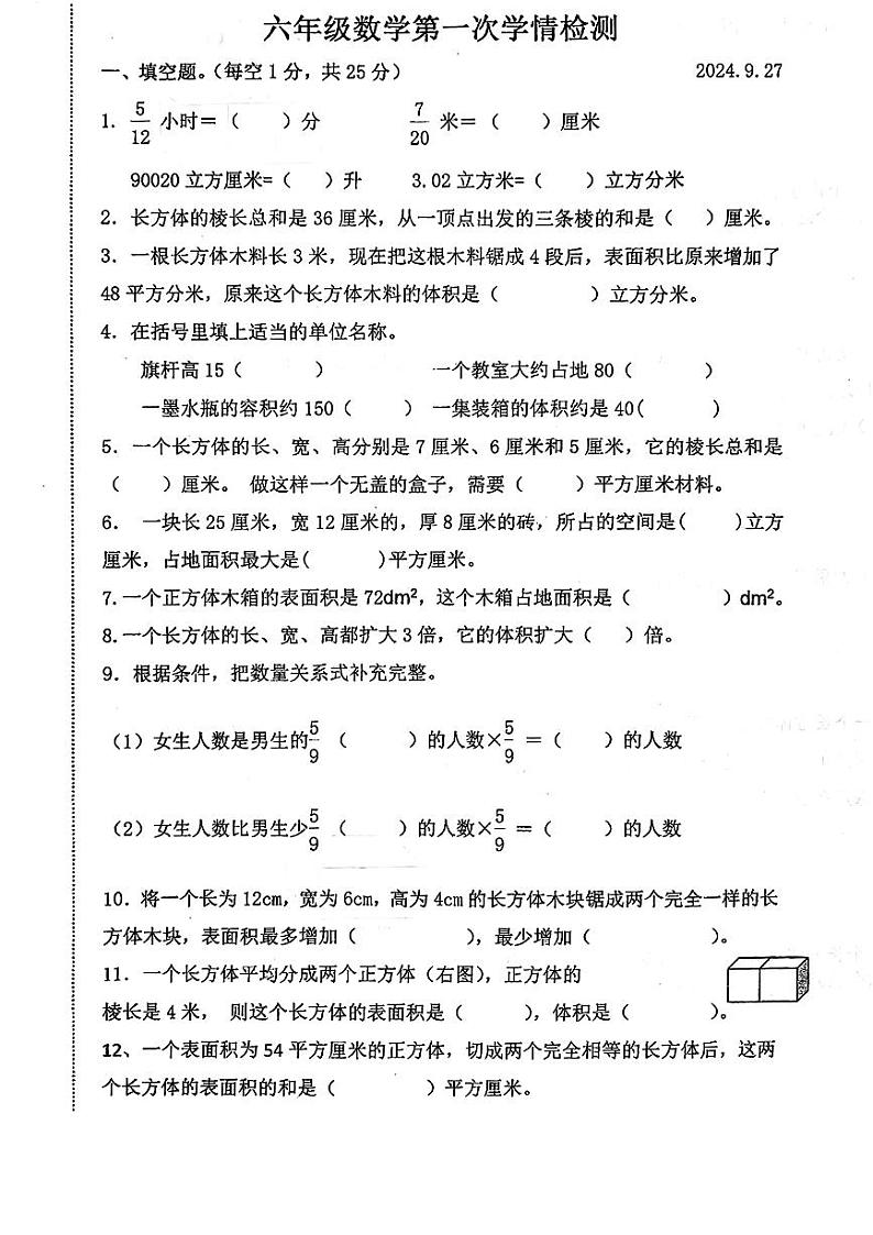 江苏省宿迁市沭阳县2024-2025年六年级上学期第一次月考数学试题第1页
