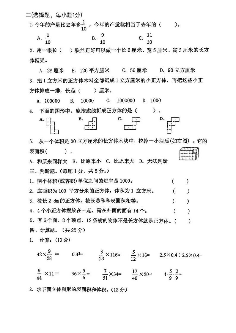 江苏省宿迁市沭阳县2024-2025年六年级上学期第一次月考数学试题第2页