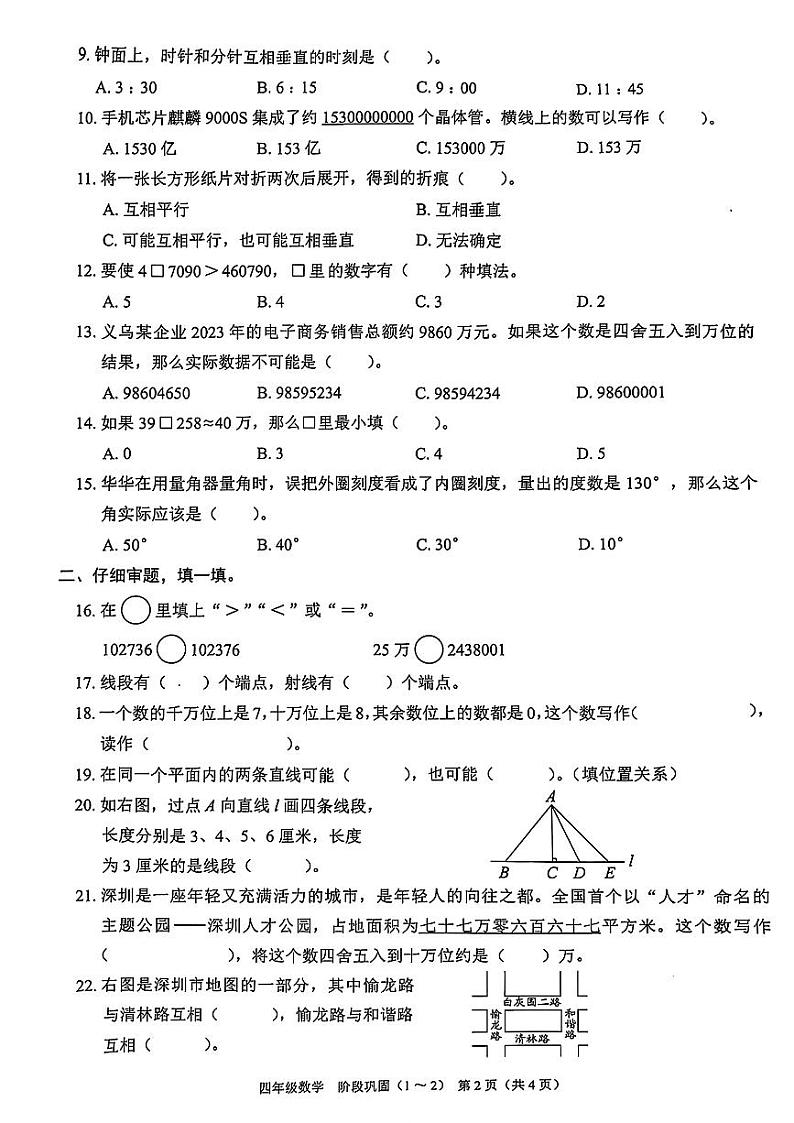 广东省深圳市龙岗区2024-2025年四年级上学期第一次月考数学试题第2页
