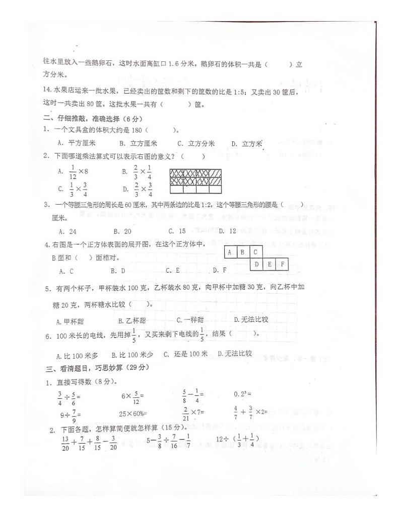 山东省烟台市栖霞市2023-2024学年六年级上学期期末考试数学试题第2页