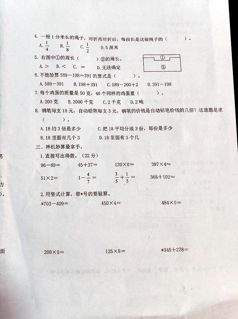 福建省莆田市涵江区实验小学2023-2024学年三年级上学期期末考试数学试题第2页
