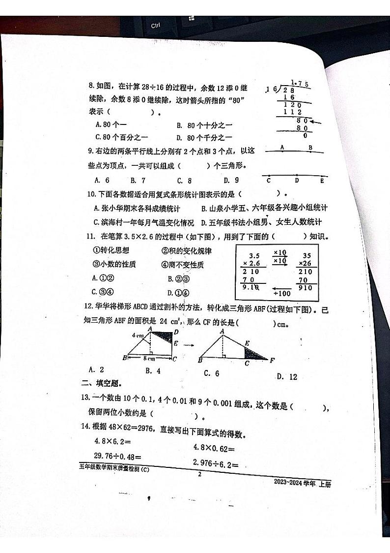 福建省宁德市2023-2024学年五年级上学期期末数学试卷第2页