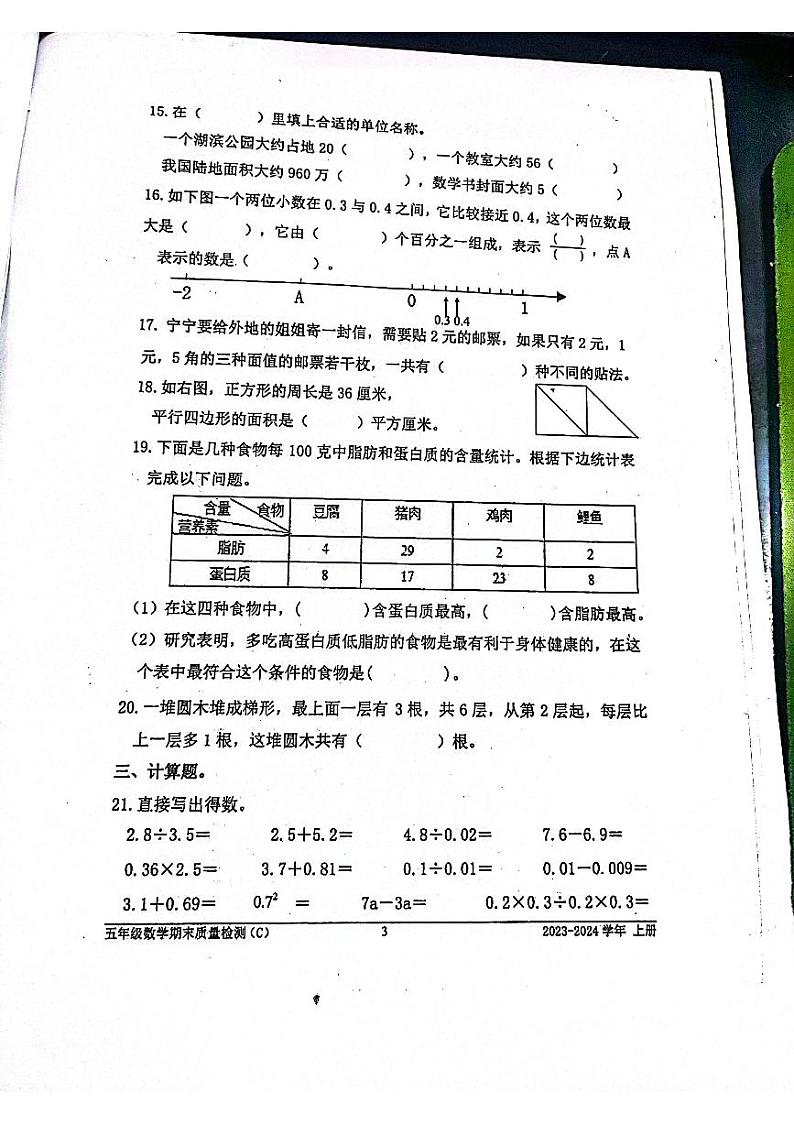 福建省宁德市2023-2024学年五年级上学期期末数学试卷第3页