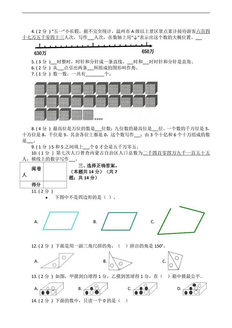 福建南平四年级上册数学北师大版期末综合卷102