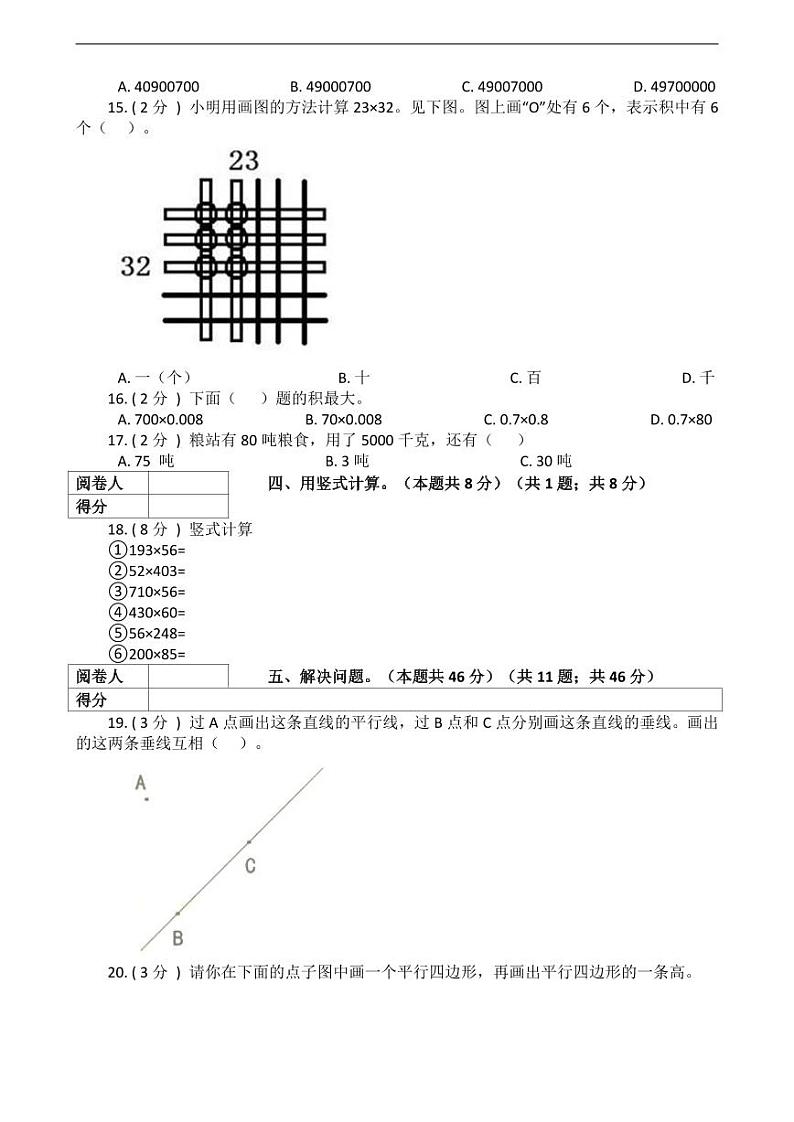 福建南平四年级上册数学北师大版期末综合卷103