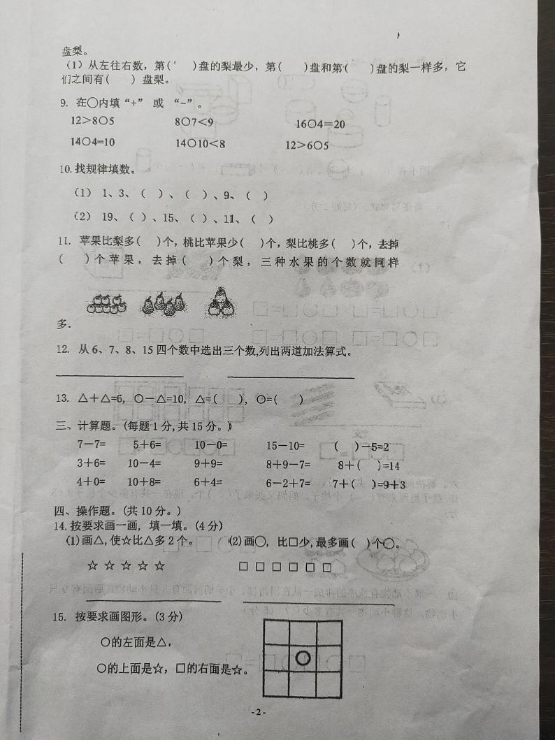 江苏省南通市海安市2023-2024学年一年级上学期期末数学试题02