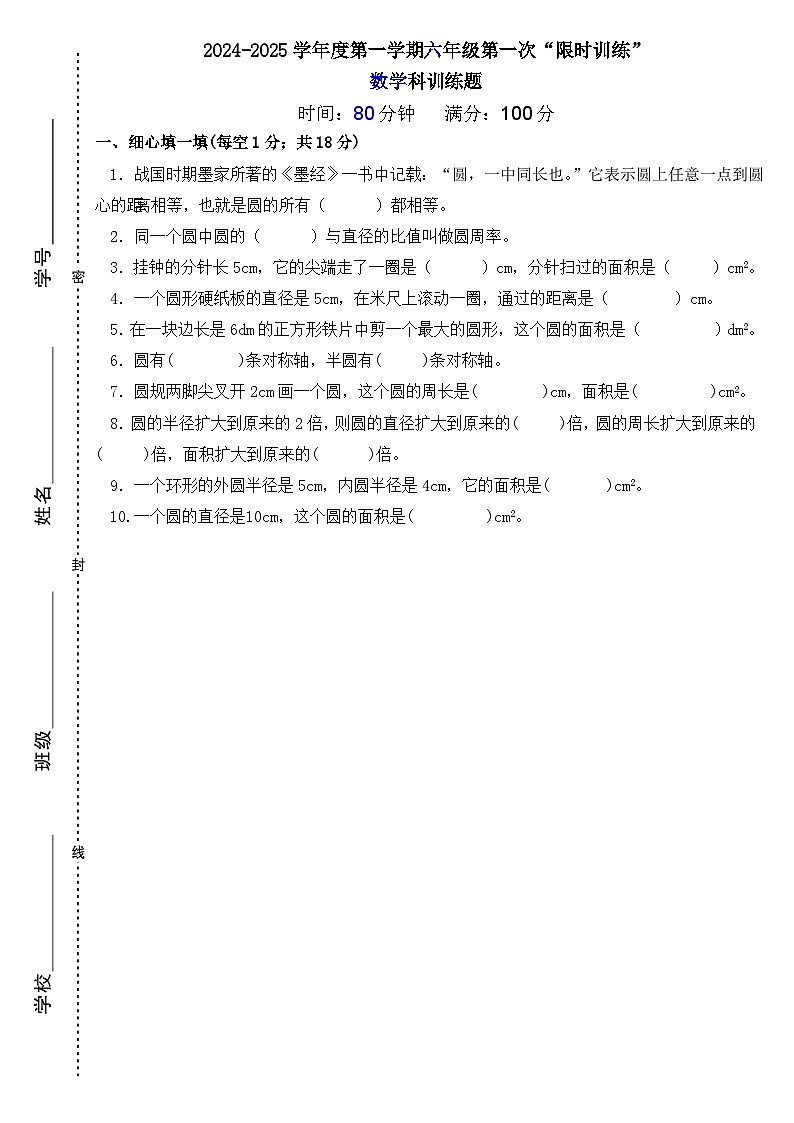 广东省梅州市五华县双华镇军营小学2024-2025学年六年级上学期9月月考数学试题01