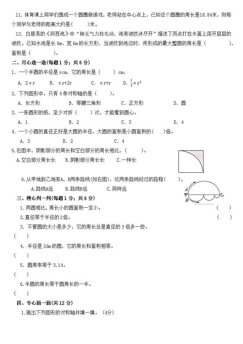 广东省梅州市五华县双华镇军营小学2024-2025学年六年级上学期9月月考数学试题02