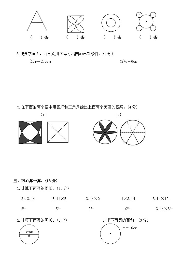 广东省梅州市五华县双华镇军营小学2024-2025学年六年级上学期9月月考数学试题03