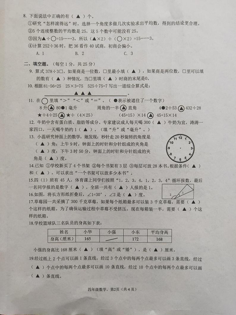 江苏省南通市海安市2023-2024学年四年级上学期期末数学试题02