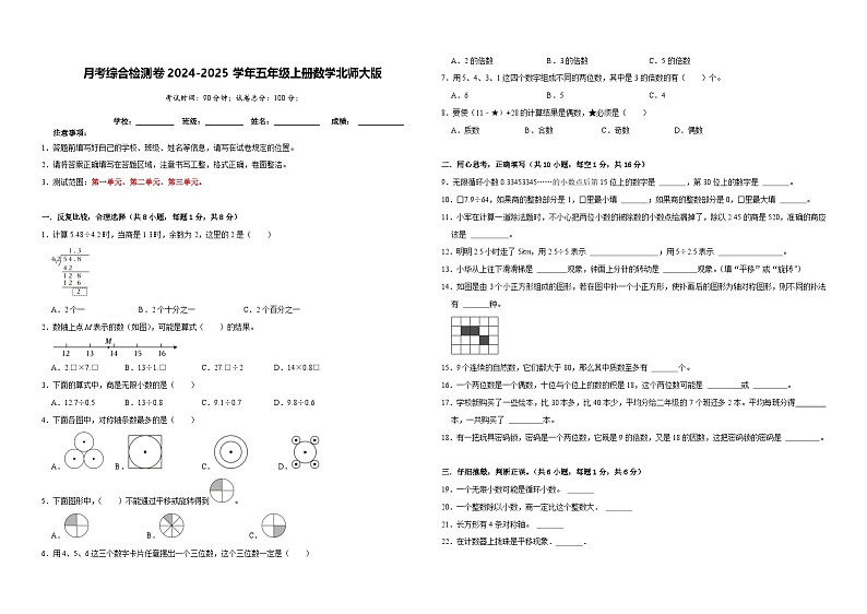 月考综合检测卷（1~3单元）-2024-2025学年五年级上册数学北师大版（A3版）第1页