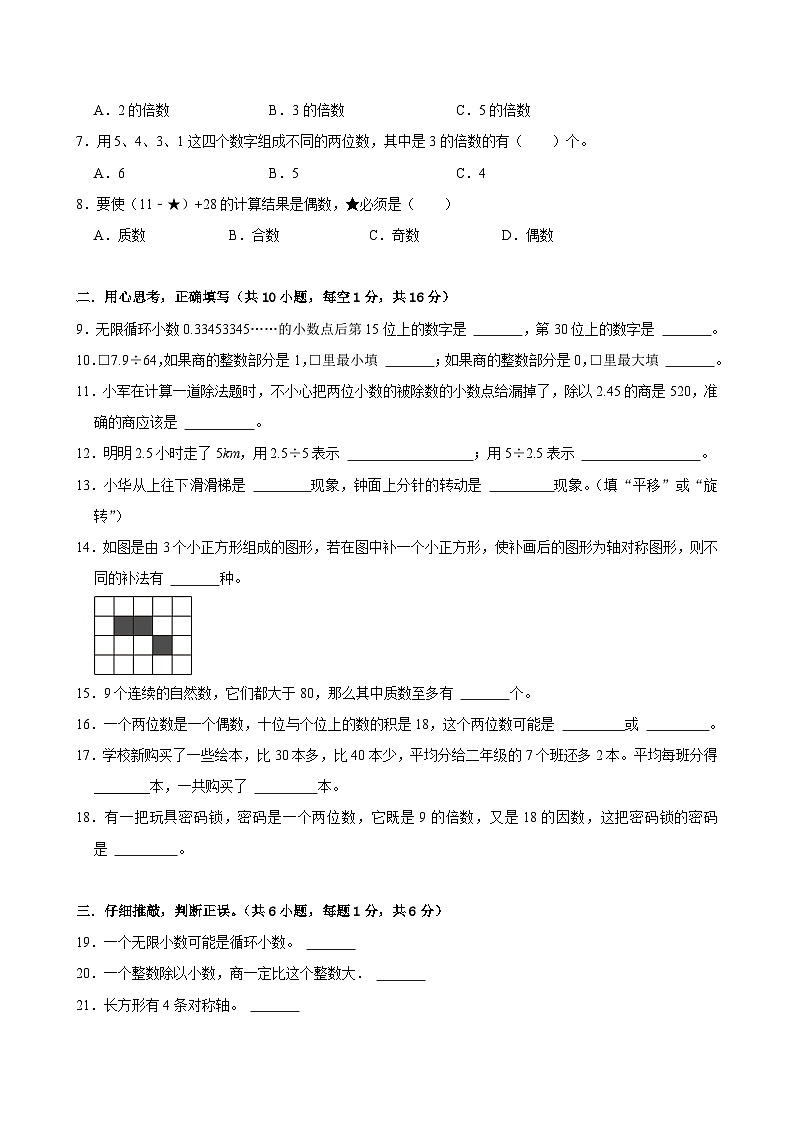 月考综合检测卷（1~3单元）-2024-2025学年五年级上册数学北师大版（A4版）第2页