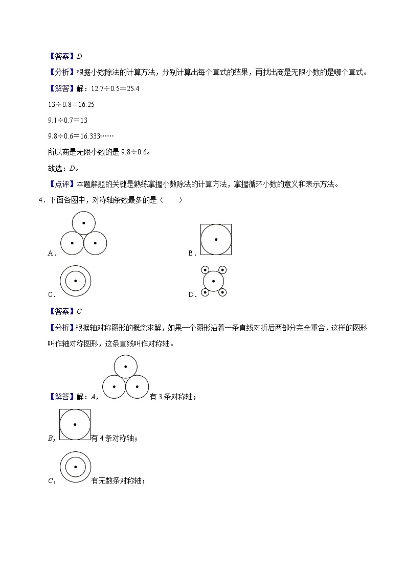 月考综合检测卷（1~3单元）-2024-2025学年五年级上册数学北师大版（解析版）第2页