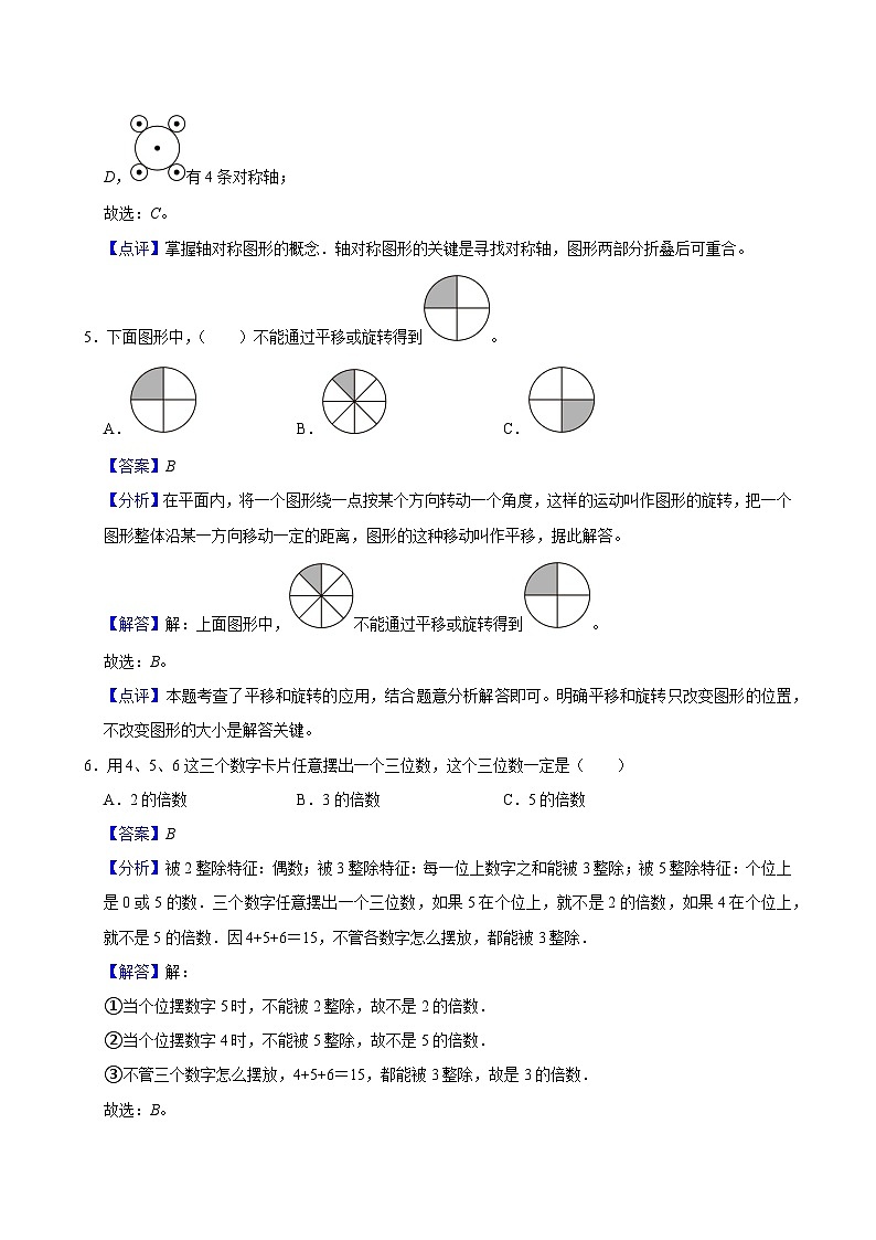 月考综合检测卷（1~3单元）-2024-2025学年五年级上册数学北师大版（解析版）第3页