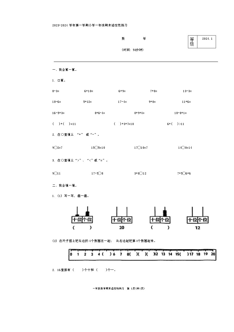 福建省福州市高新区2023-2024学年一年级上学期期末练习数学试题第1页