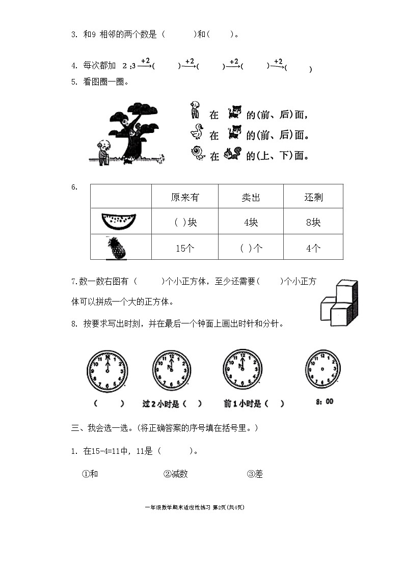 福建省福州市高新区2023-2024学年一年级上学期期末练习数学试题第2页