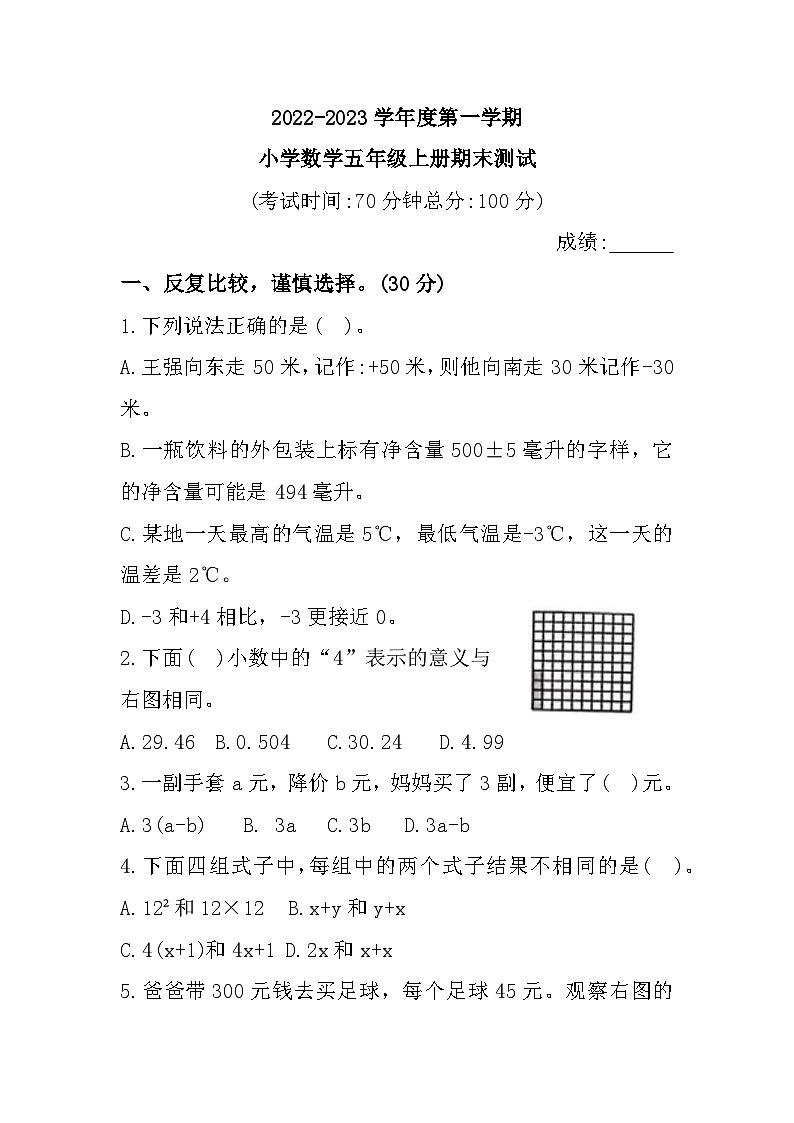 福建省宁德市寿宁县2022-2023学年五年级上学期期末数学试题第1页