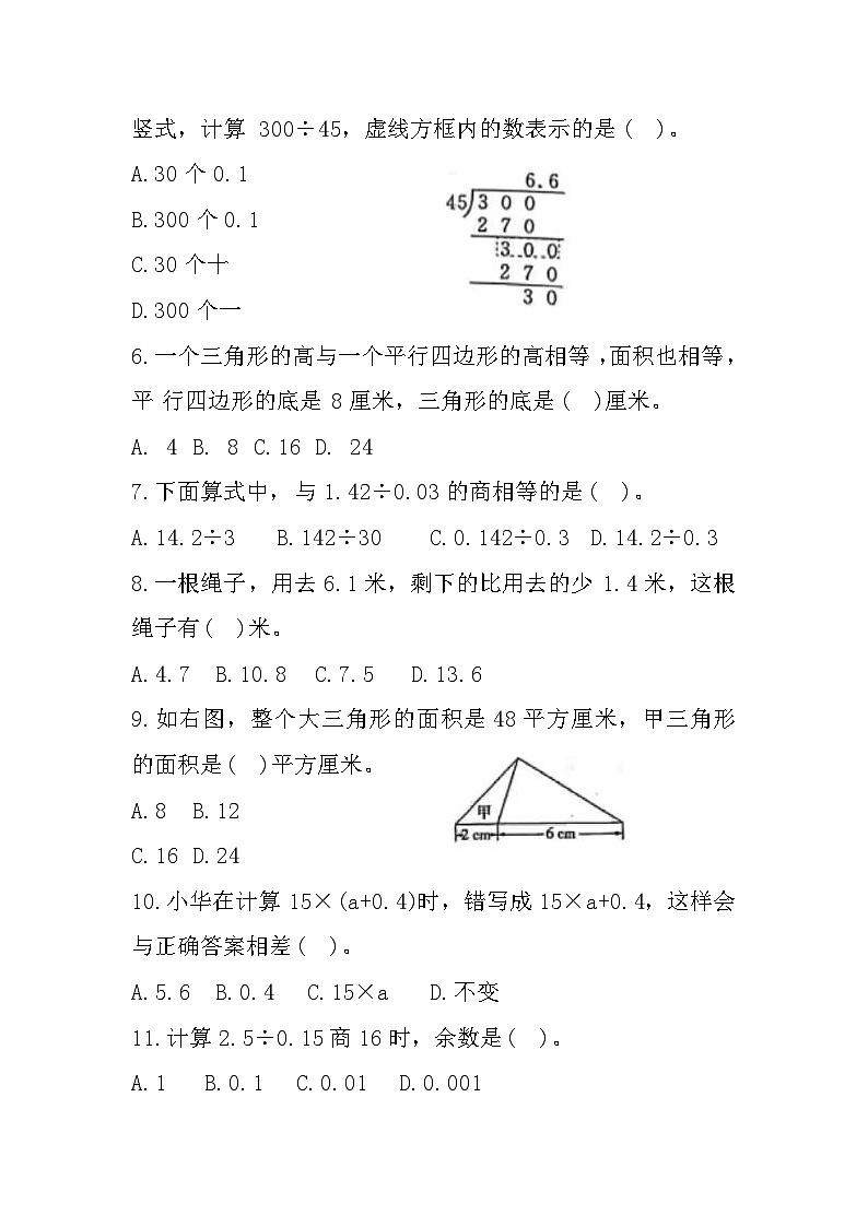 福建省宁德市寿宁县2022-2023学年五年级上学期期末数学试题第2页