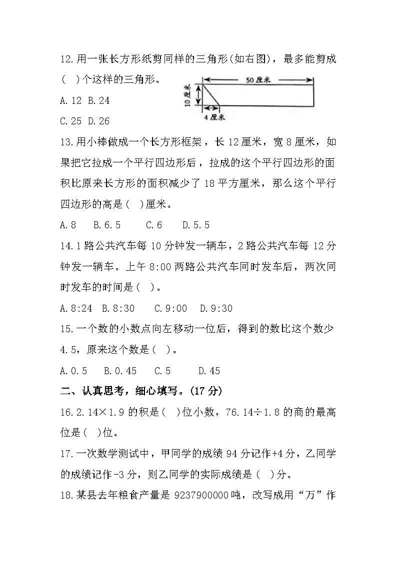 福建省宁德市寿宁县2022-2023学年五年级上学期期末数学试题第3页