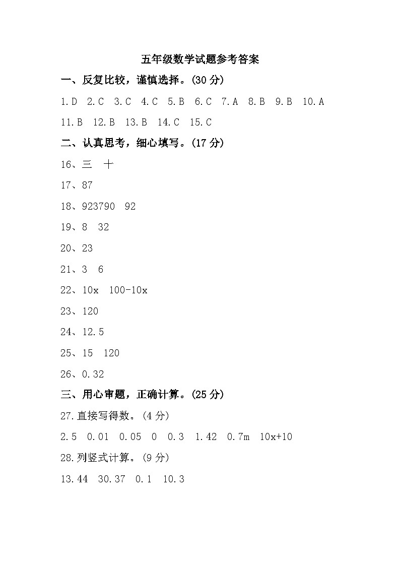 福建省宁德市寿宁县2022-2023学年五年级上学期期末数学试题参考答案第1页