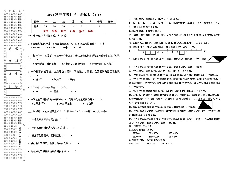 月考试卷（一）（月考）-2024-2025学年五年级上册数学苏教版第1页
