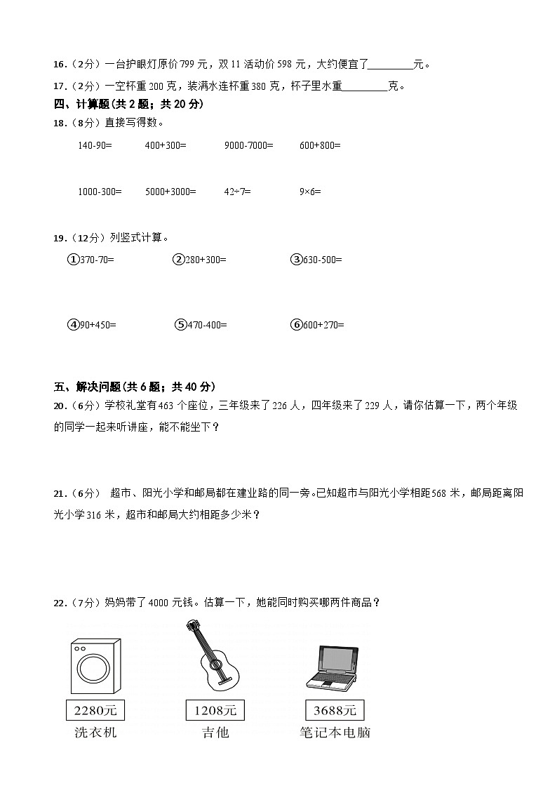 月考试卷（1-2单元）（月考）-2024-2025学年人教版数学三年级上册第2页