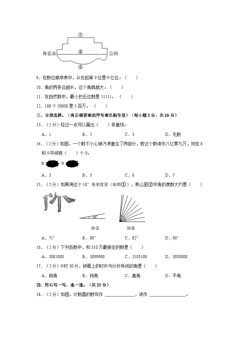 陕西省渭南市合阳县多校联考2024-2025学年四年级上学期第一次月考数学试卷02