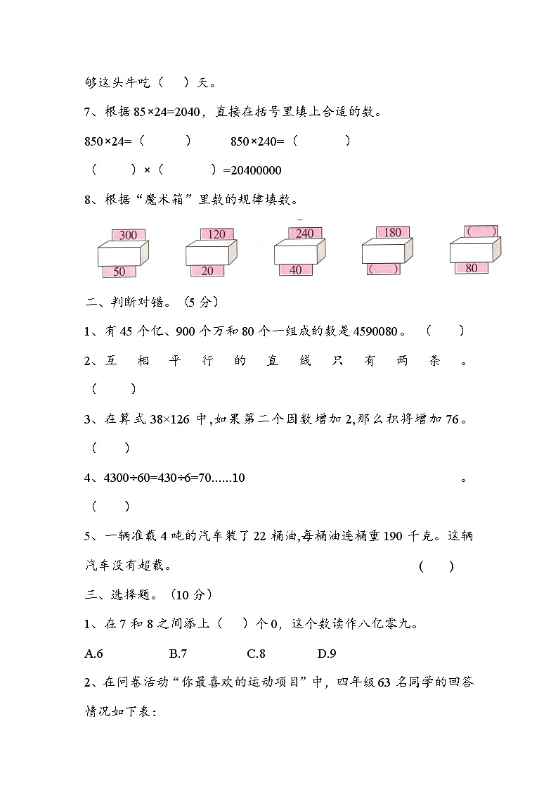 期末模拟测（试题）-2024-2025学年四年级上册数学青岛版02