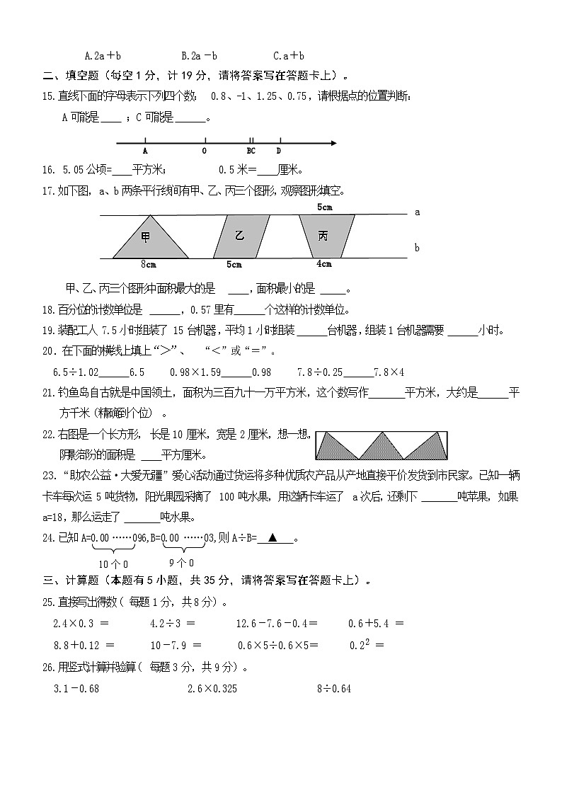 江苏省南京市江北新区某校2023-2024学年五年级上学期期末考试数学试题02
