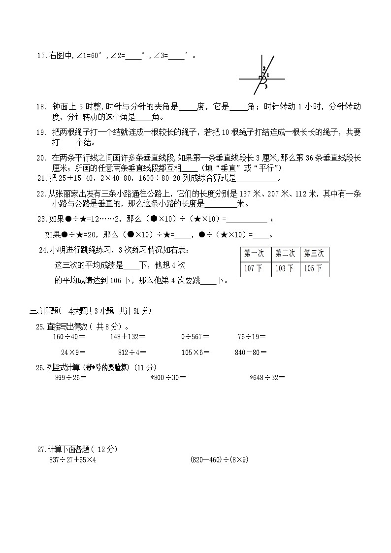 江苏省南京市江北新区某校2023-2024学年四年级上学期期末考试数学试题第2页