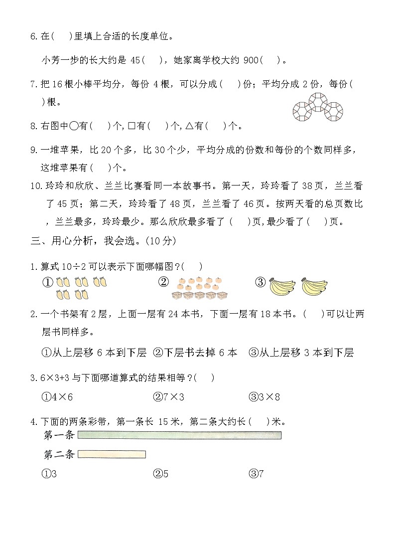 期末综合素养评价 （试题）2023-2024学年苏教版数学二年级上册02