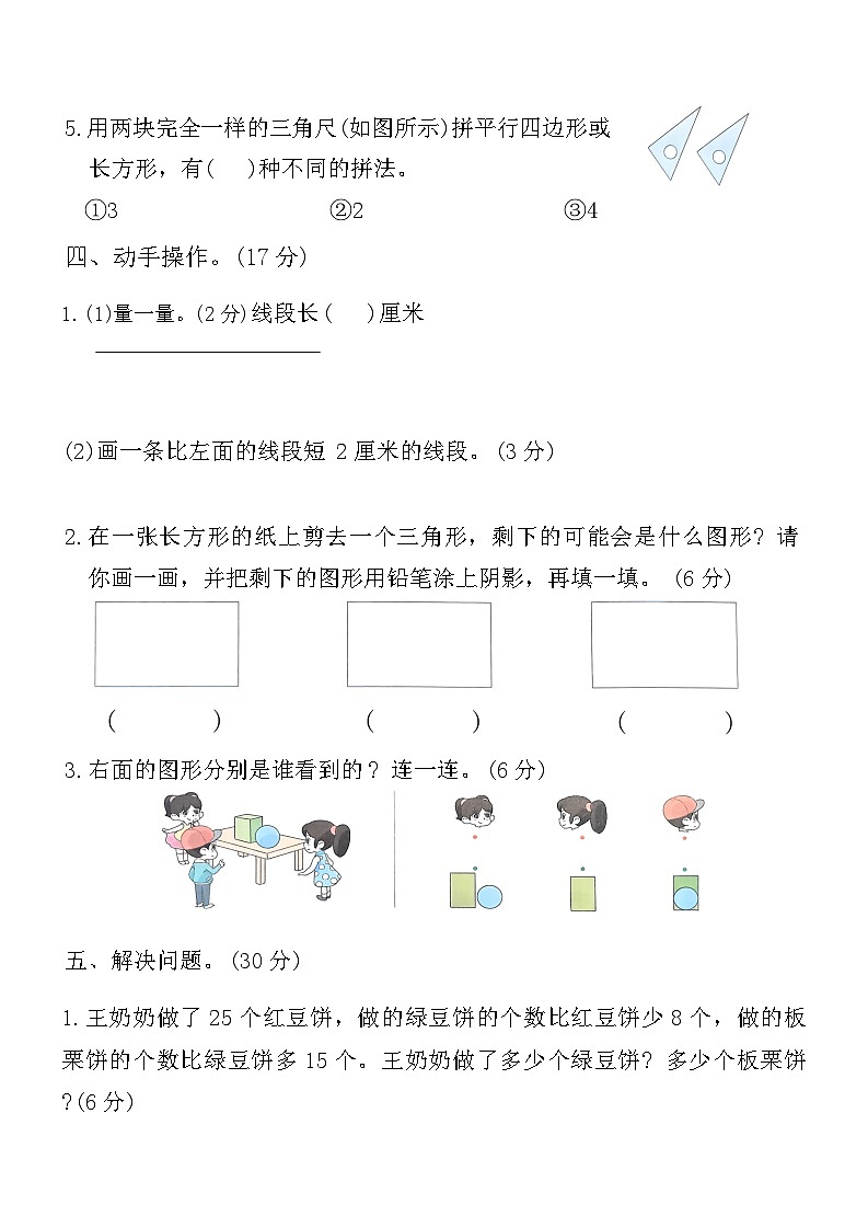 期末综合素养评价 （试题）2023-2024学年苏教版数学二年级上册03