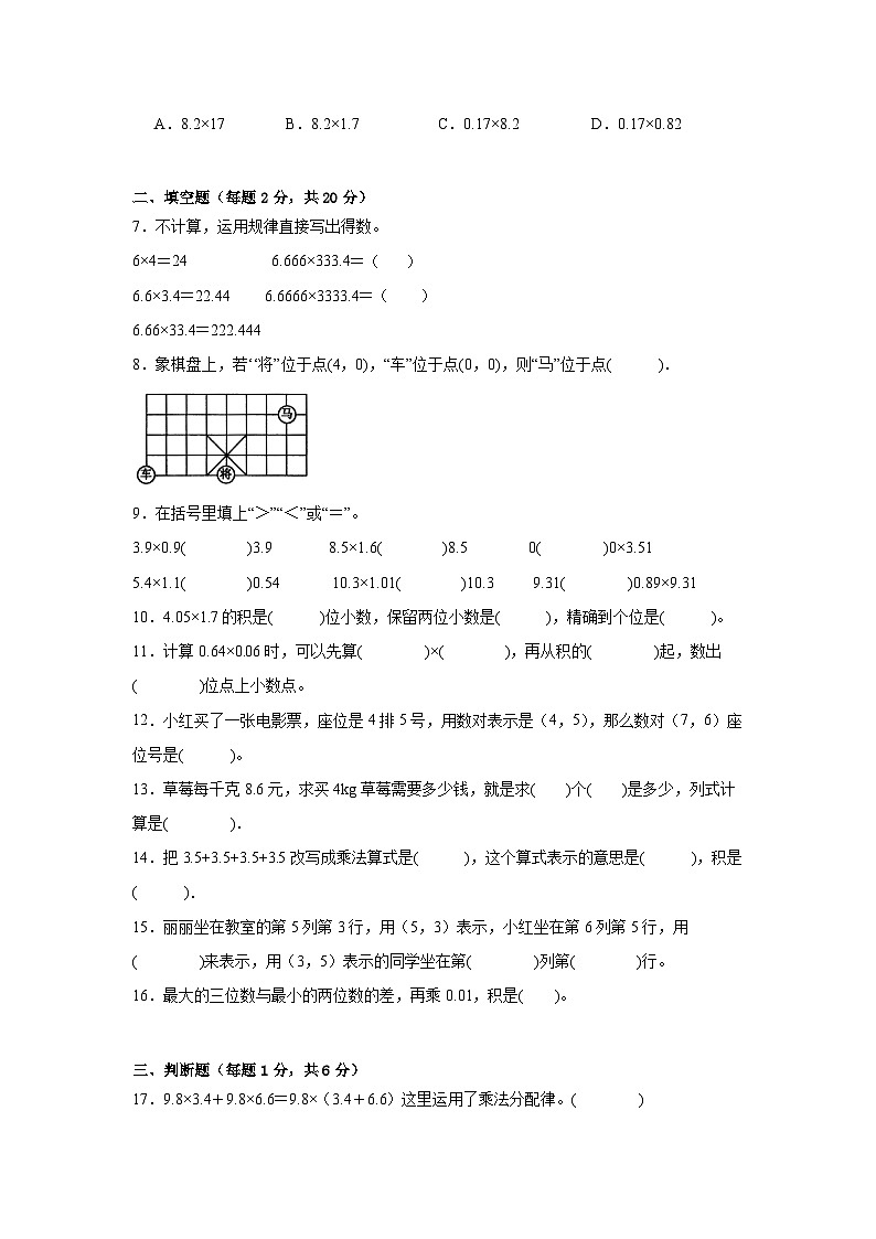 第一次月考试卷（试题）-2024-2025学年人教版数学五年级上册02